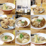 支那そば 讃岐ロック - 