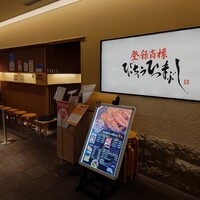 ひつまぶし名古屋備長 ラシック店 - 