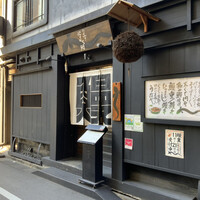 にょろ助 銀座 - 