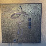 にぎり鮨 一五〇 - 