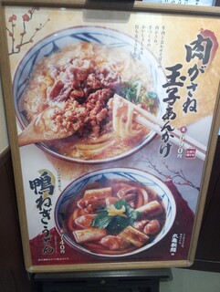 丸亀製麺 - 肉がさね玉子あんかけ(2023.1.27)