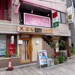 Tempura Fuji - 「天ぷらふじ」昼の様子。まだ開店していないけど、ランチはお手軽天丼ランチがある
