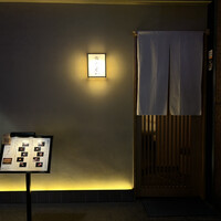 赤坂 鮨 ふくなが - 