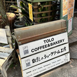 TOLO COFFEE＆BAKERY - フロア看板