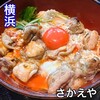 さかえや 横浜みなとみらい本店