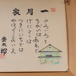 一月家 - いつも気になっている色紙