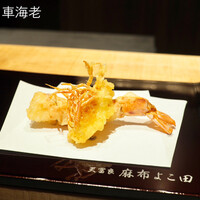 天冨良 麻布よこ田 新宿別邸 - 