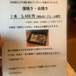 炭焼鰻 はじめ - 