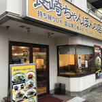雲仙 第三横浜店 - 