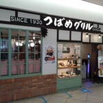 つばめグリル キュービックプラザ新横浜店 - 