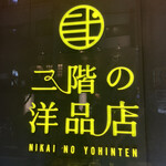 Nikaino Youhinten - 