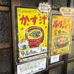 ごはん屋 たこ八食堂 - 