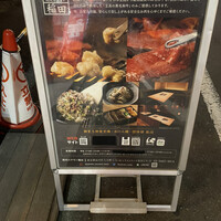 焼肉ホルモン 稲田 - 