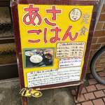 ごはん屋 たこ八食堂 - 