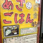 ごはん屋 たこ八食堂 - 