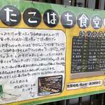 ごはん屋 たこ八食堂 - 