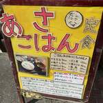 ごはん屋 たこ八食堂 - 