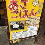 ごはん屋 たこ八食堂 - 