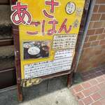 ごはん屋 たこ八食堂 - 