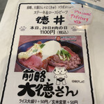 お肉食堂 にくきゅう - メニュー(肉の日限定)