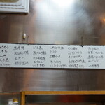 和乃家 - この日のお品書き（2023年1月）