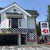 無添くら寿司 - "無添くら寿司府中店"