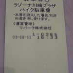 RF1 - 3時間半まで無料です！