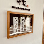 おそばの甲賀 - 