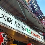 名代秘伝の味 じゅげむ 上野御徒町店 - 