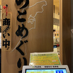 北陸金沢回転寿司 のとめぐり - 