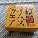 札幌菓子處 菓か舎 - 