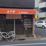 Mutsuya - 店外観