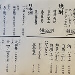 うなぎ屋 永井 - お酒メニュー