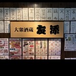 友添大衆酒蔵 - 