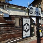 麺屋赤鬼 味噌屋 - 