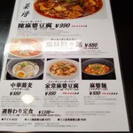 CHINESE DINING 瑞 - メニュー