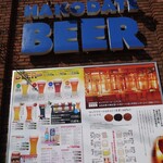 はこだてビール - 