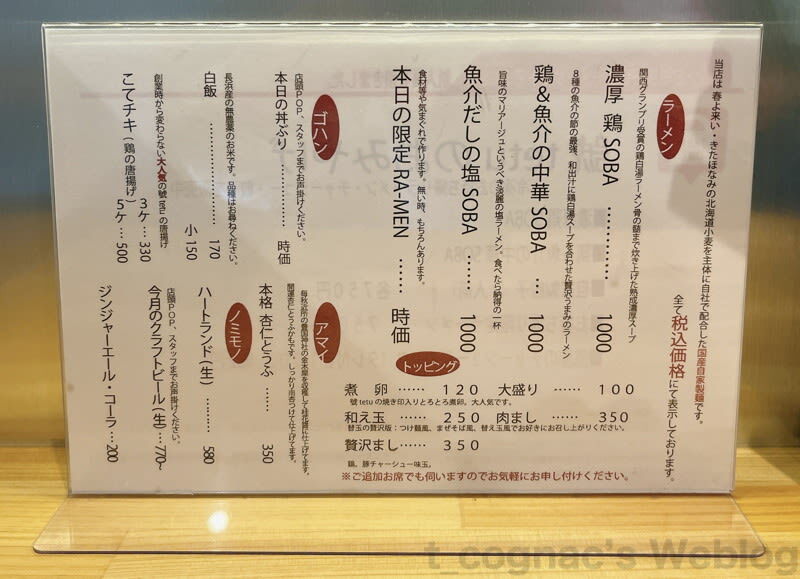 メニュー写真 : 麺屋 號tetu (コテツ) - 長浜/ラーメン | 食べログ