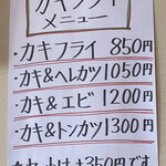 Tonkatsu No Matsui - 壁にあったカキフライメニュー