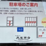 中華そば 燕屋商店 - 駐車場案内