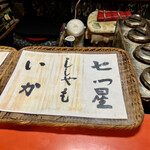 はつ花 - いか焼きも美味しそう。