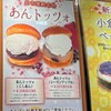 こころにあまいあんぱんや JR名古屋店