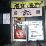 In EZO - 店舗入口