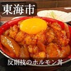 昭和のホルモン焼 まさきち - 