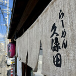 Ginjou Ramen Kubota - 