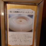 ベルエキップ - 淡い玉蜀黍のスープメニュー
      このお店のスペシャリテとなる