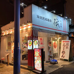 Dentou Kumamoto Tonkotsu Den - お店の外観
