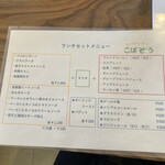 スパゲッティ専門 こぱぞう - メニュー①