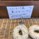 Funday Bagels - お買い上げ