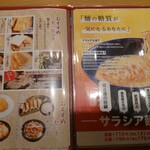 麺場 田所商店 - メニュー